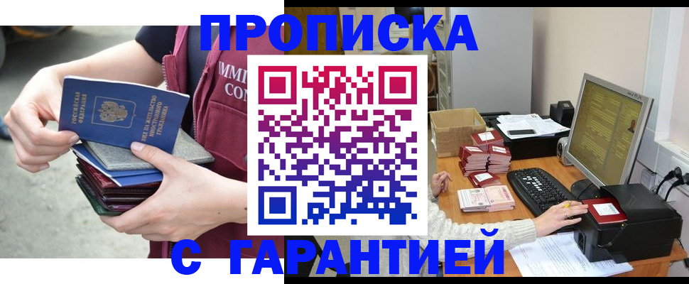 прописка законно в Котласе