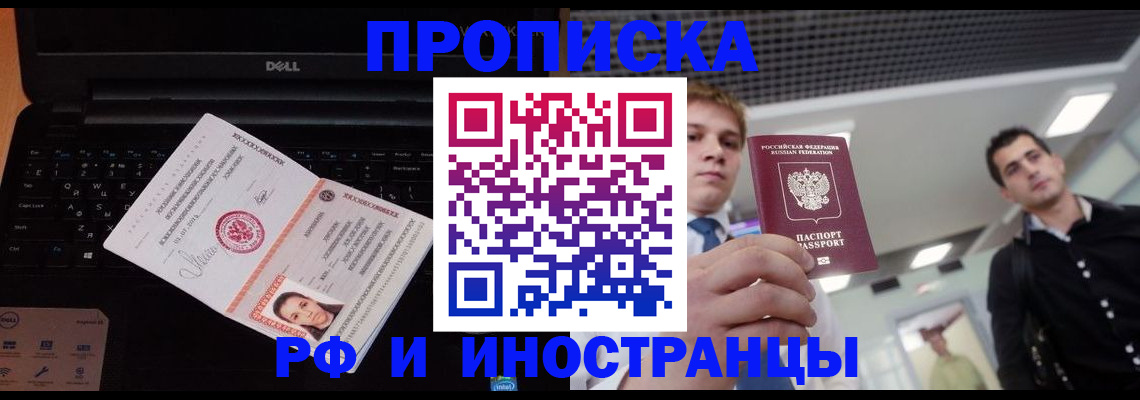 прописка в квартире в Котласе